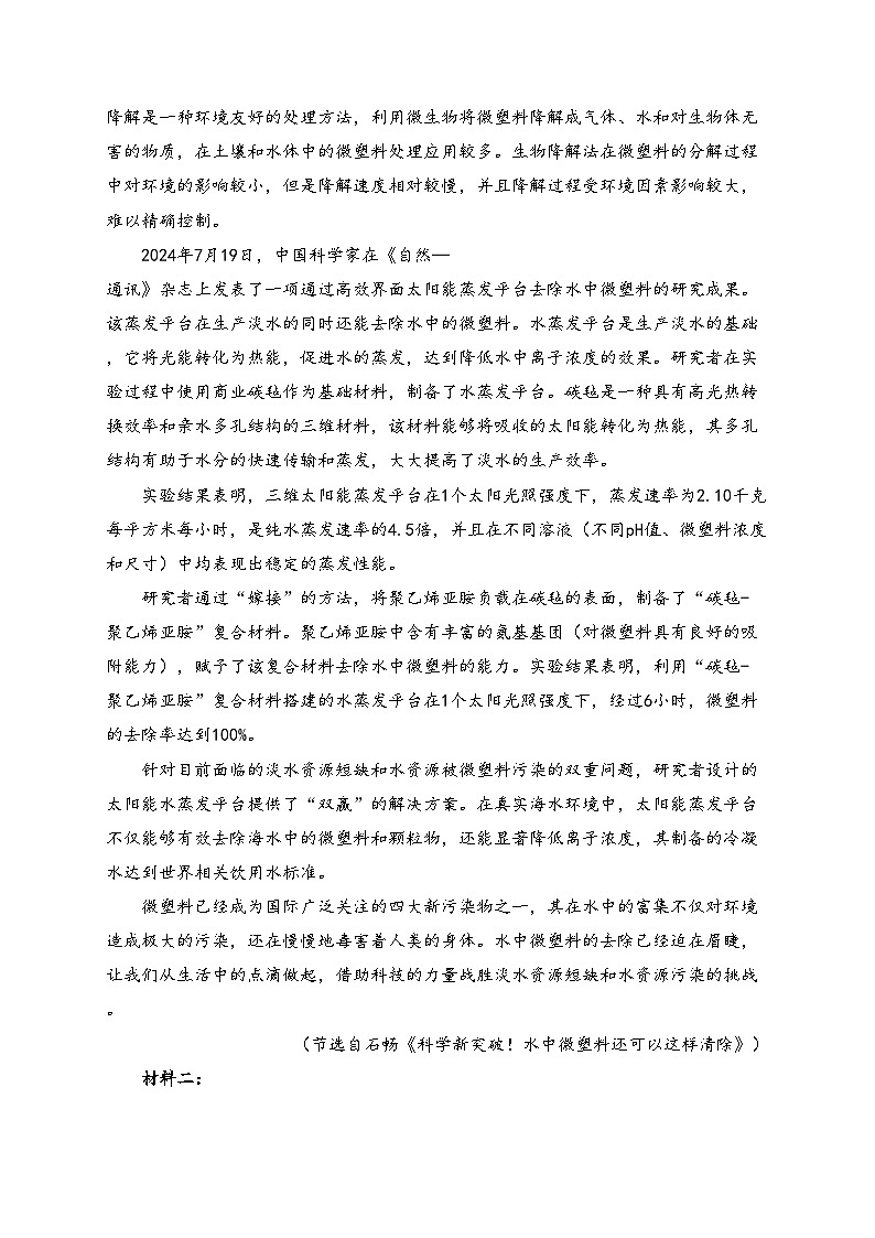 四川省内江市第六中学2025届高三上学期第三次月考语文试卷(含答案)第2页
