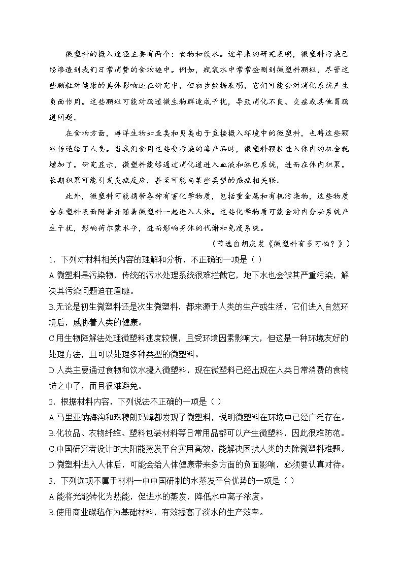四川省内江市第六中学2025届高三上学期第三次月考语文试卷(含答案)第3页