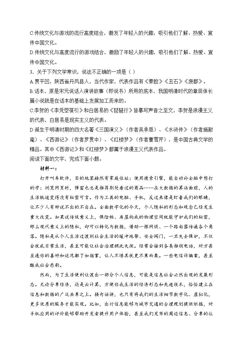 天津市第四十七中学2025届高三上学期11月期中考试语文试卷(含答案)第2页