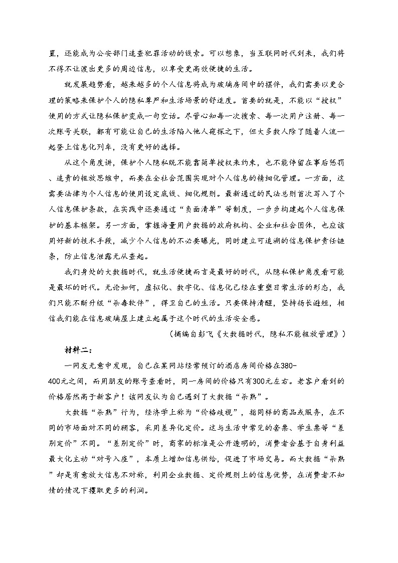 天津市第四十七中学2025届高三上学期11月期中考试语文试卷(含答案)第3页