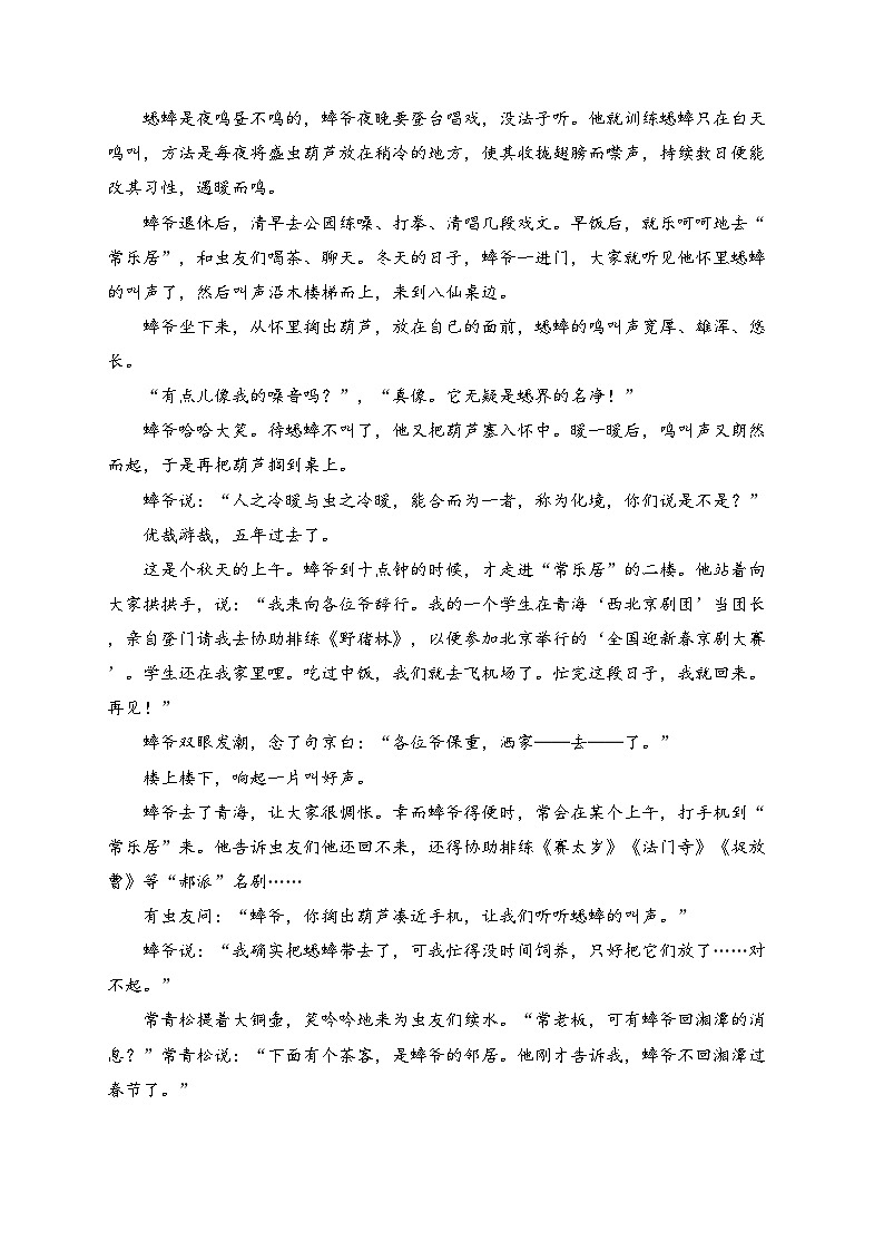 天津市静海区第一中学等校2024-2025学年高一上学期12月联考语文试卷(含答案)第2页