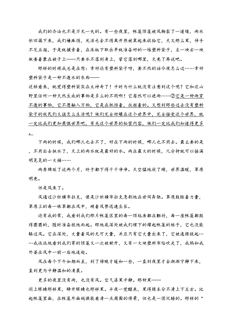 新蔡县第一高级中学2025届高三上学期12月月考语文试卷(含答案)第2页