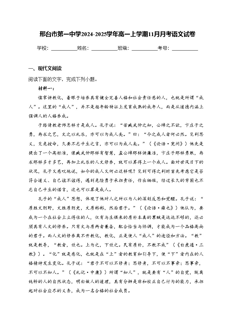 邢台市第一中学2024-2025学年高一上学期11月月考语文试卷(含答案)第1页