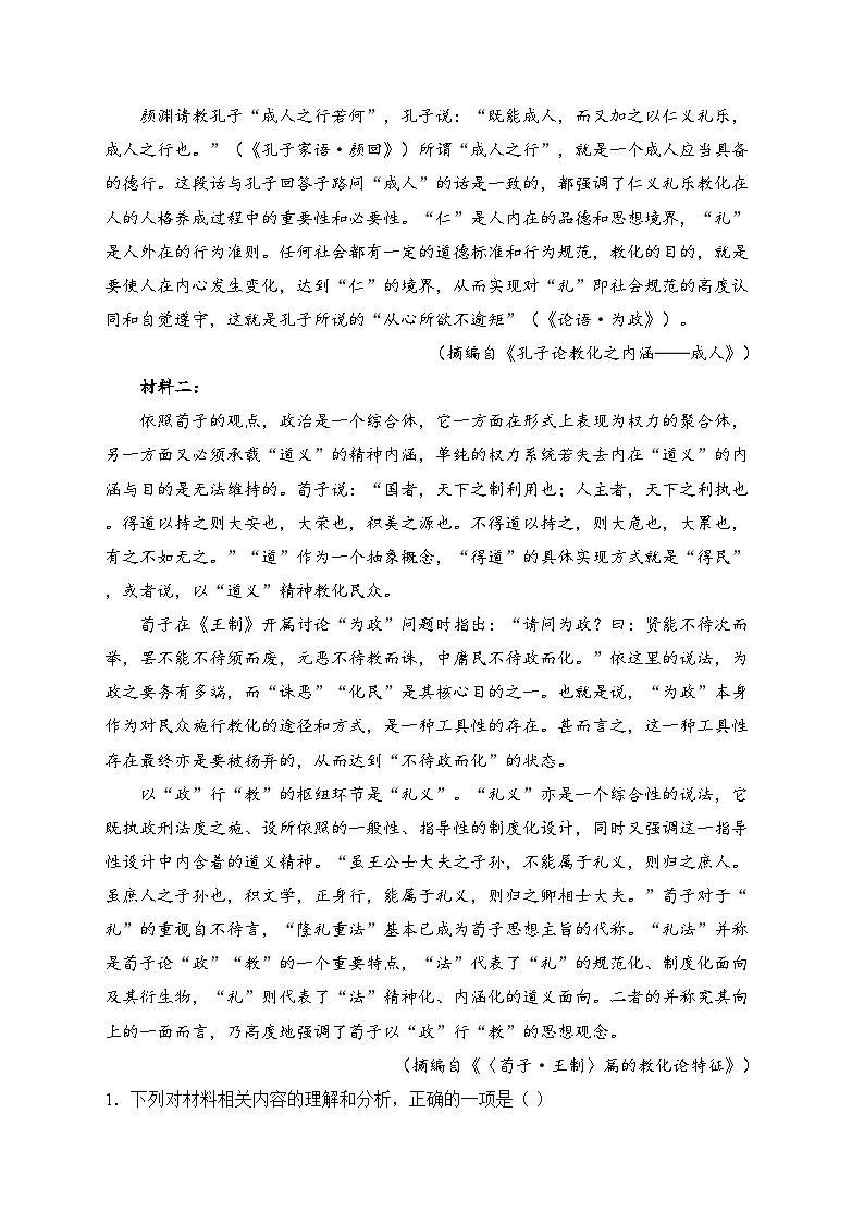 邢台市第一中学2024-2025学年高一上学期11月月考语文试卷(含答案)第2页