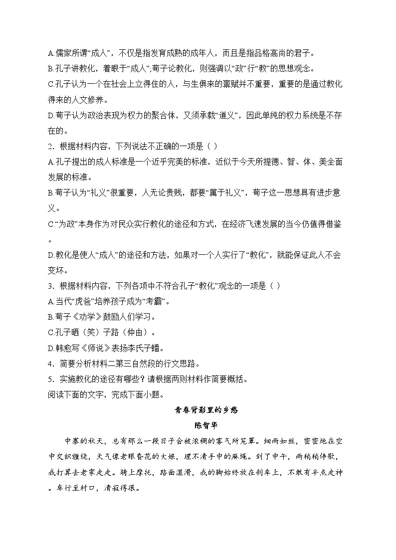 邢台市第一中学2024-2025学年高一上学期11月月考语文试卷(含答案)第3页