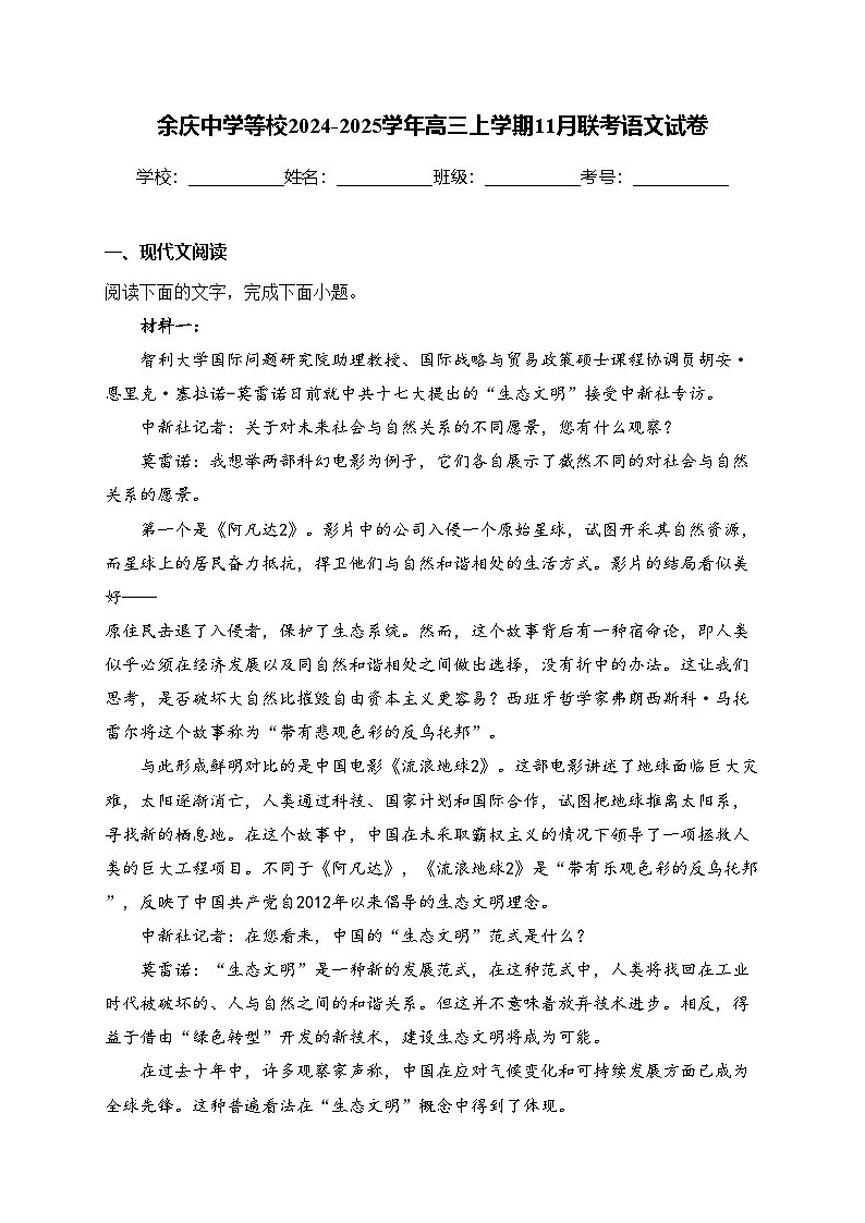 余庆中学等校2024-2025学年高三上学期11月联考语文试卷(含答案)第1页