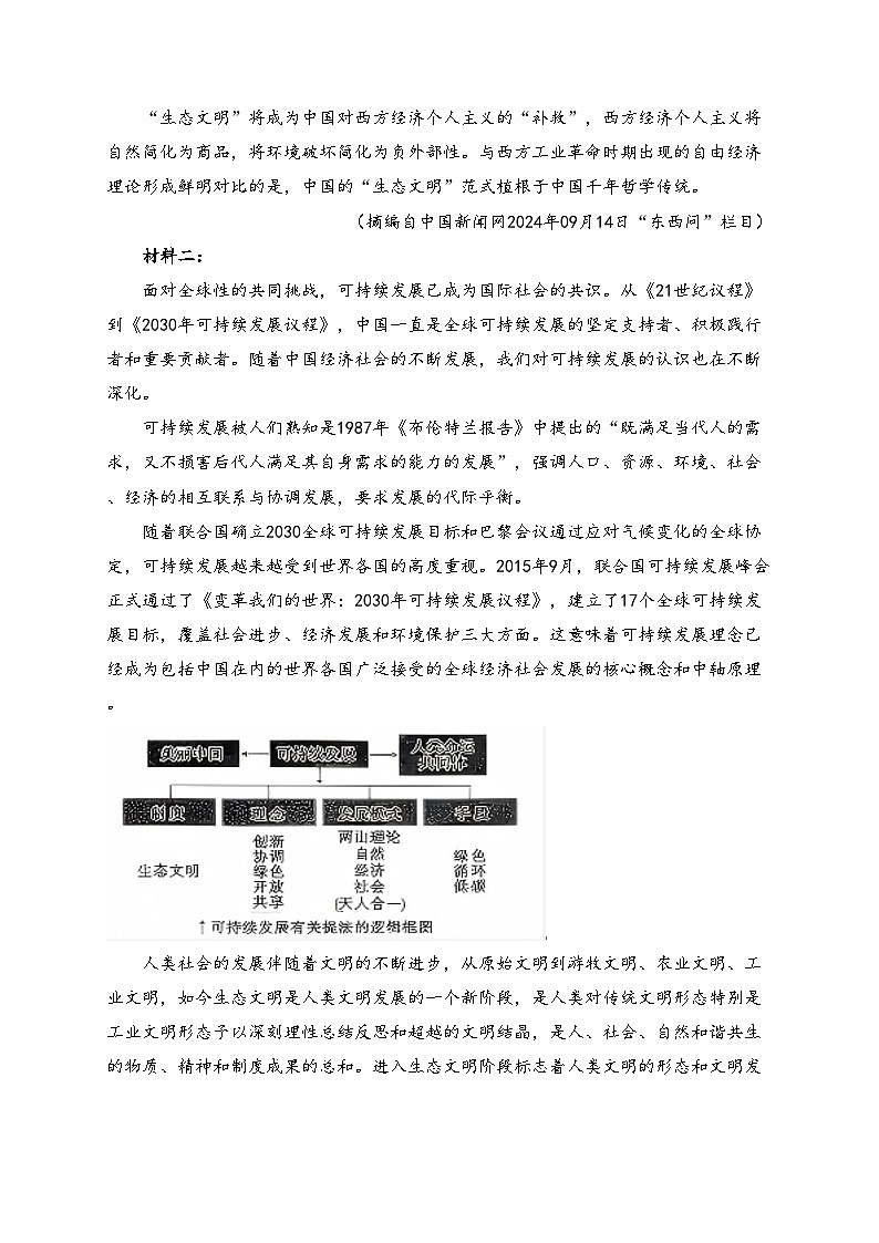 余庆中学等校2024-2025学年高三上学期11月联考语文试卷(含答案)第2页