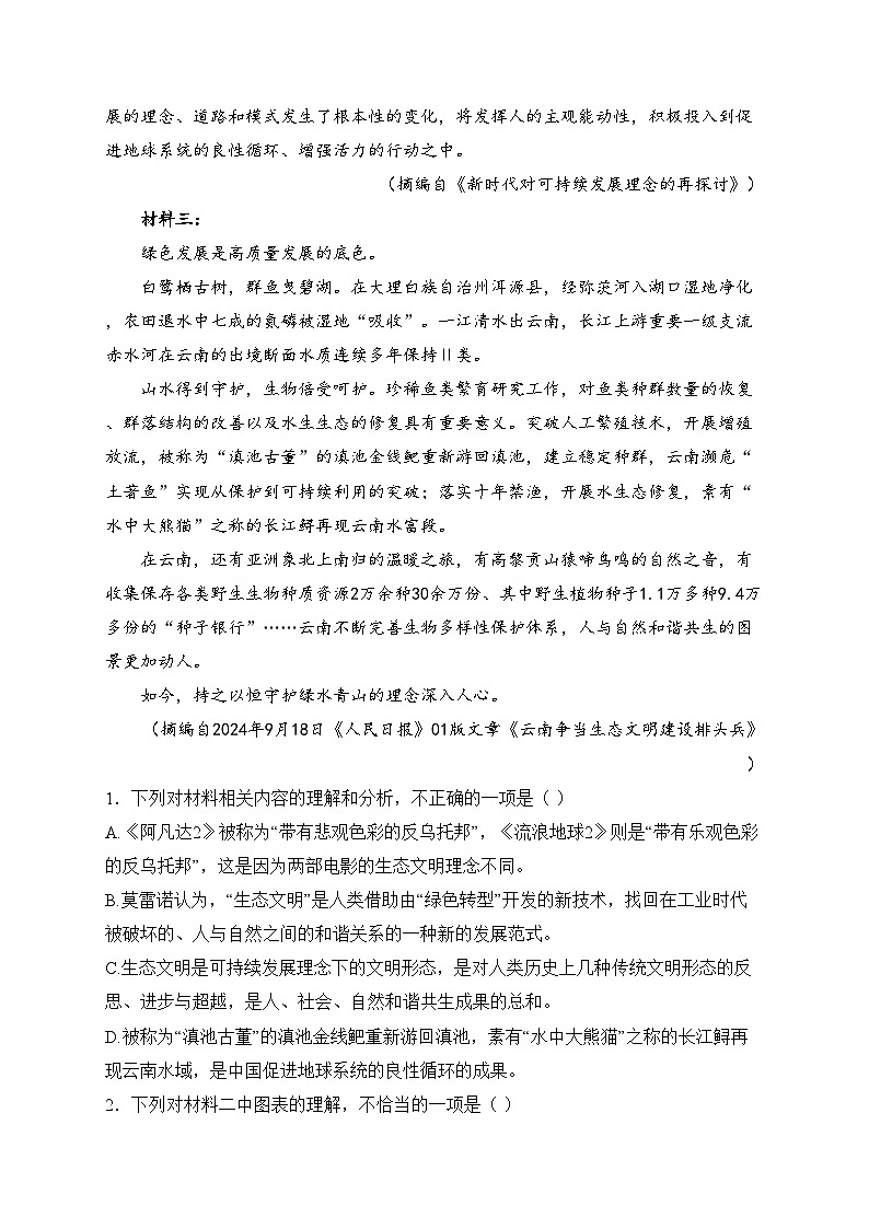 余庆中学等校2024-2025学年高三上学期11月联考语文试卷(含答案)第3页