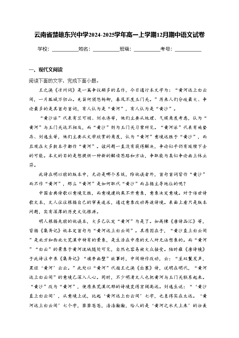 云南省楚雄东兴中学2024-2025学年高一上学期12月期中语文试卷(含答案)第1页