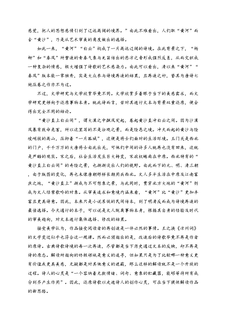 云南省楚雄东兴中学2024-2025学年高一上学期12月期中语文试卷(含答案)第2页