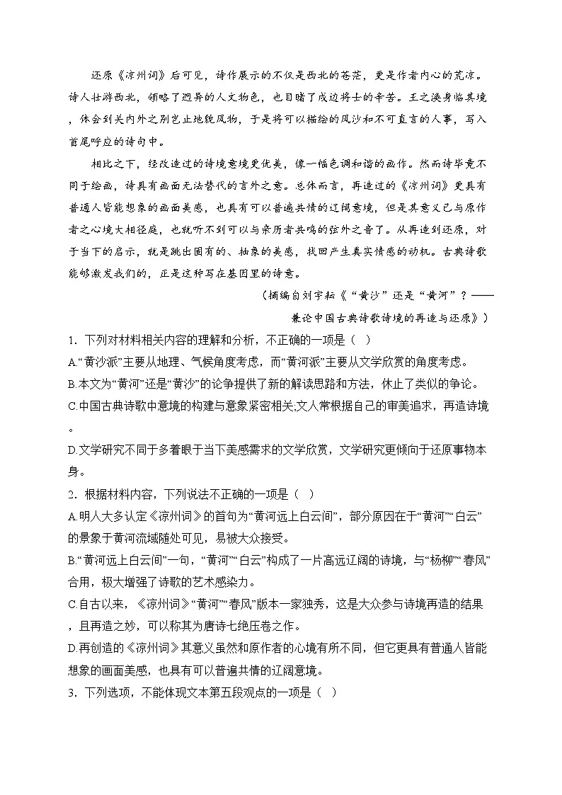 云南省楚雄东兴中学2024-2025学年高一上学期12月期中语文试卷(含答案)第3页