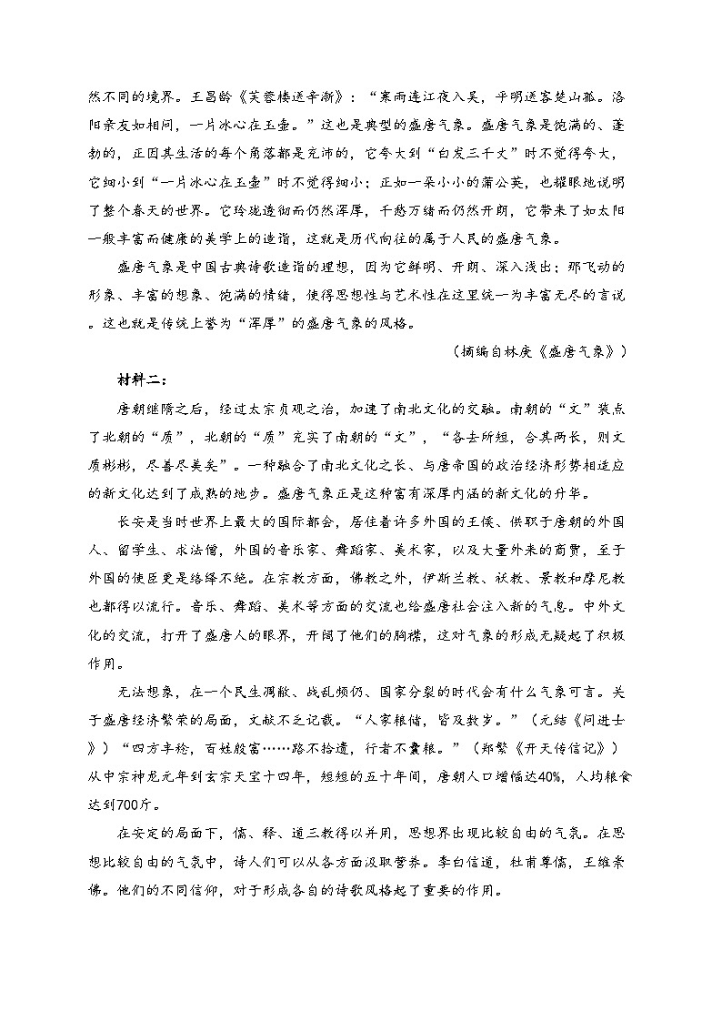 郑州外国语学校2024-2025学年高二上学期11月期中考试语文试卷(含答案)第2页
