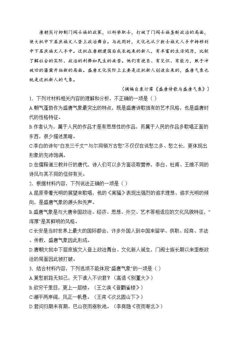 郑州外国语学校2024-2025学年高二上学期11月期中考试语文试卷(含答案)第3页