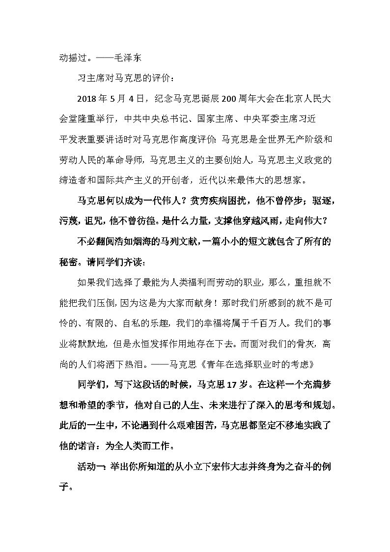 10.《在〈人民报〉创刊纪念会上的演说》《在马克思墓前的讲话》联读教案 统编版高中语文必修下册第2页