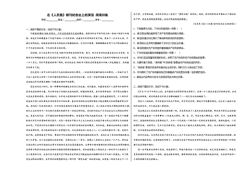 10.1《在_人民报_创刊纪念会上的演说》阅读训练 统编版高中语文必修下册（含答案）第1页