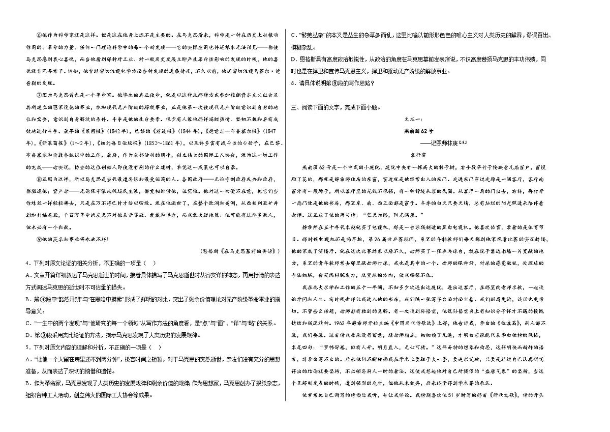 10.1《在_人民报_创刊纪念会上的演说》阅读训练 统编版高中语文必修下册（含答案）第2页