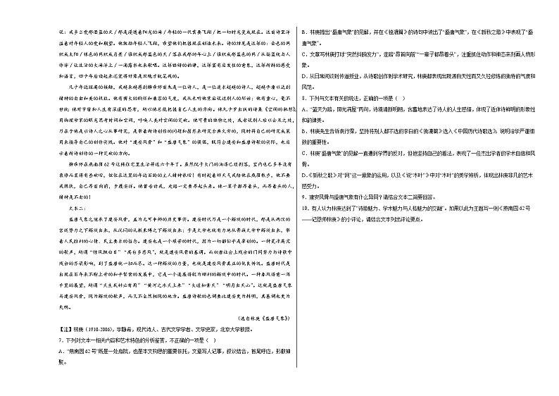 10.1《在_人民报_创刊纪念会上的演说》阅读训练 统编版高中语文必修下册（含答案）第3页
