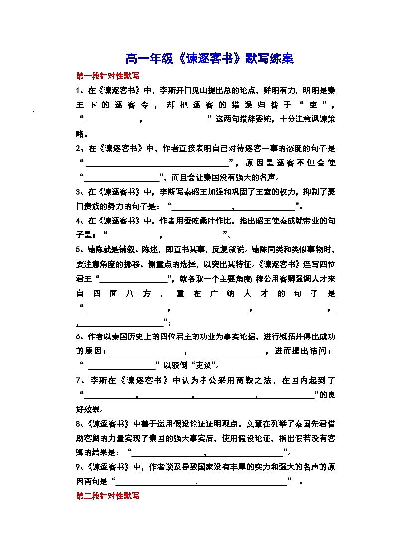 11.1《谏逐客书》默写练习（含答案） 统编版高中语文必修下册第1页