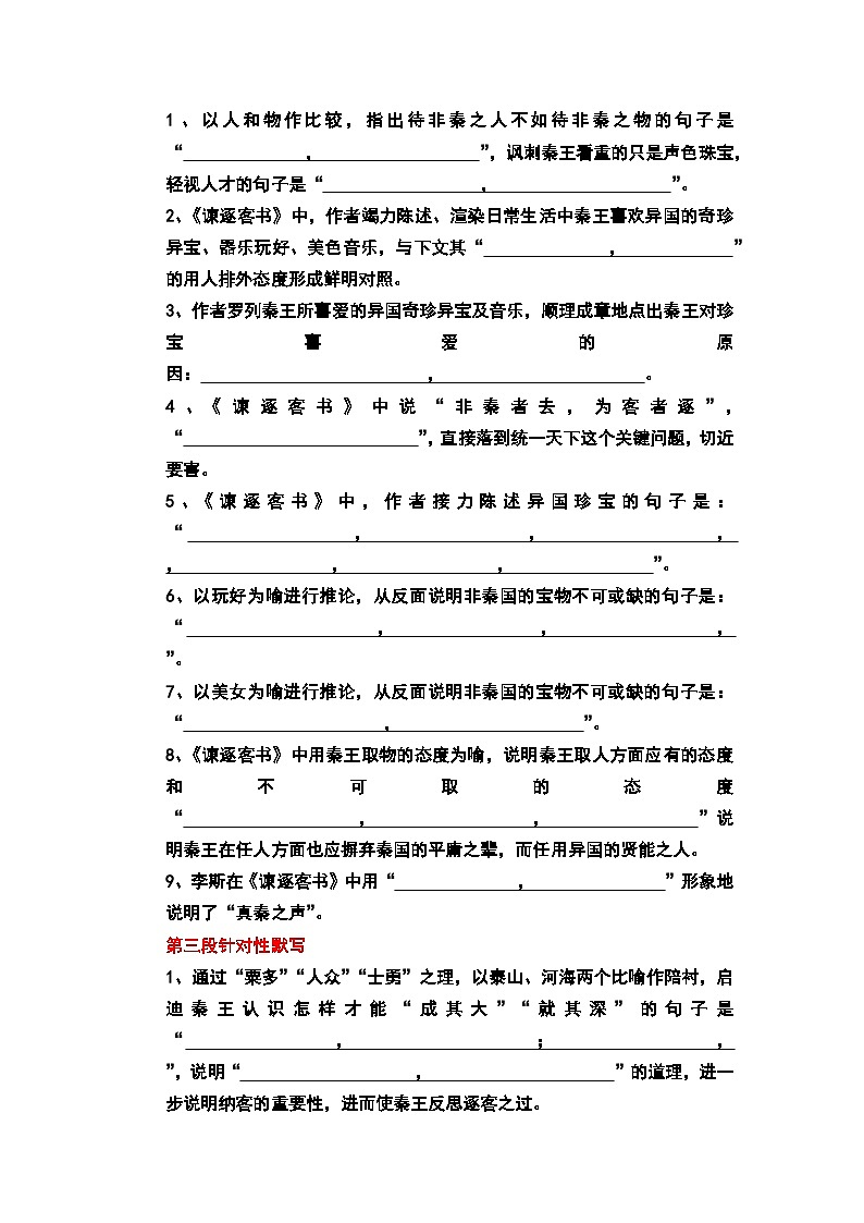 11.1《谏逐客书》默写练习（含答案） 统编版高中语文必修下册第2页