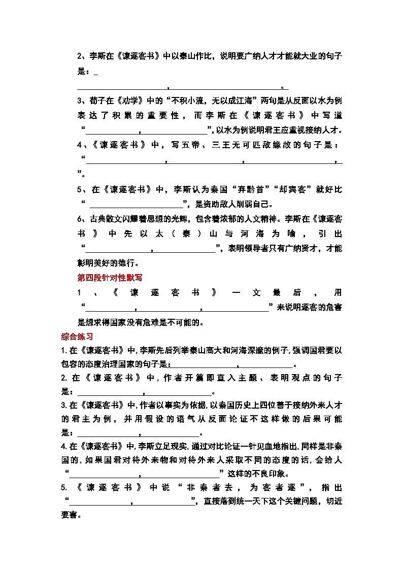 11.1《谏逐客书》默写练习（含答案） 统编版高中语文必修下册第3页