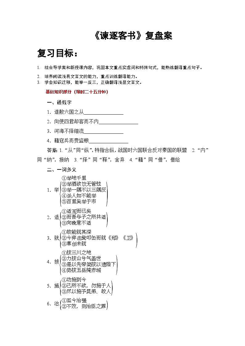 11.1《谏逐客书》学习任务单（含答案） 统编版高中语文必修下册第1页
