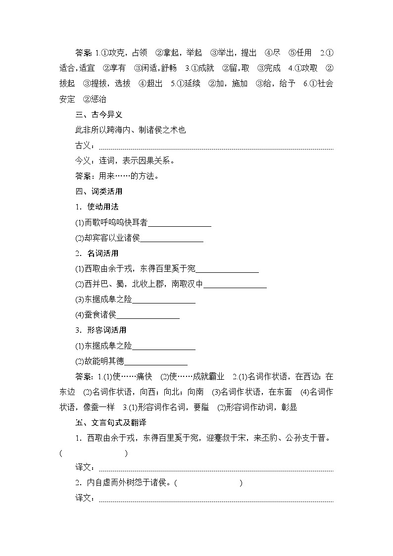 11.1《谏逐客书》学习任务单（含答案） 统编版高中语文必修下册第2页