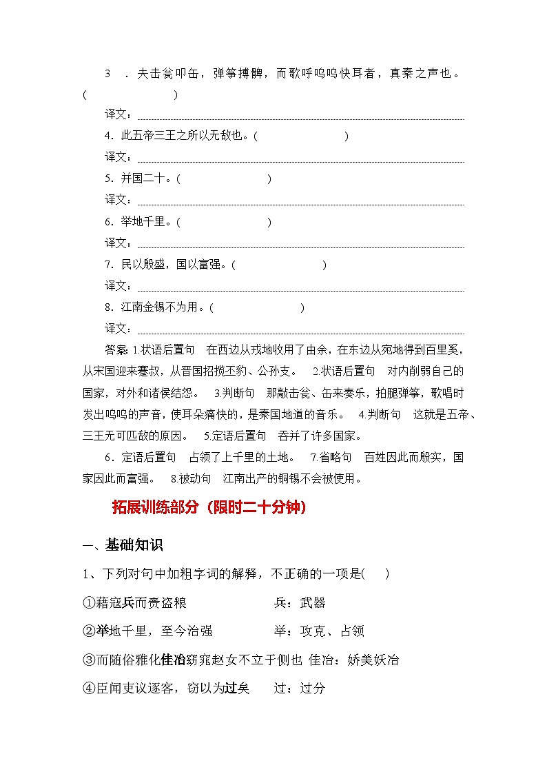 11.1《谏逐客书》学习任务单（含答案） 统编版高中语文必修下册第3页