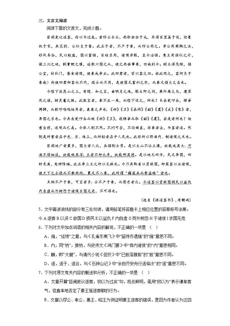 11-1《谏逐客书》同步练习（含解析）高中语文统编版必修下册第2页