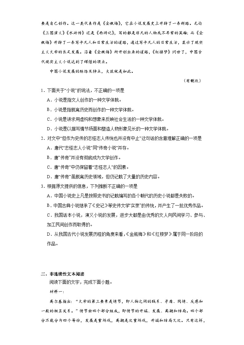 13.1《林教头风雪山神庙》测试卷（含答案） 统编版高中语文必修下册第2页