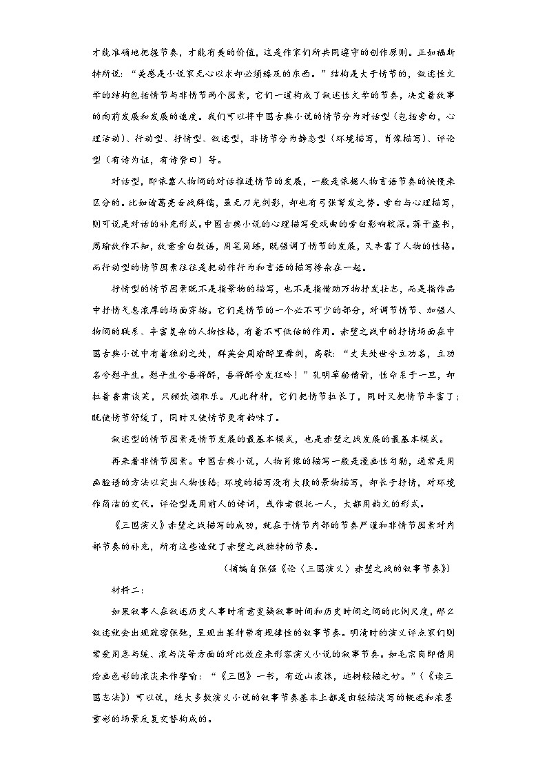 13.1《林教头风雪山神庙》测试卷（含答案） 统编版高中语文必修下册第3页