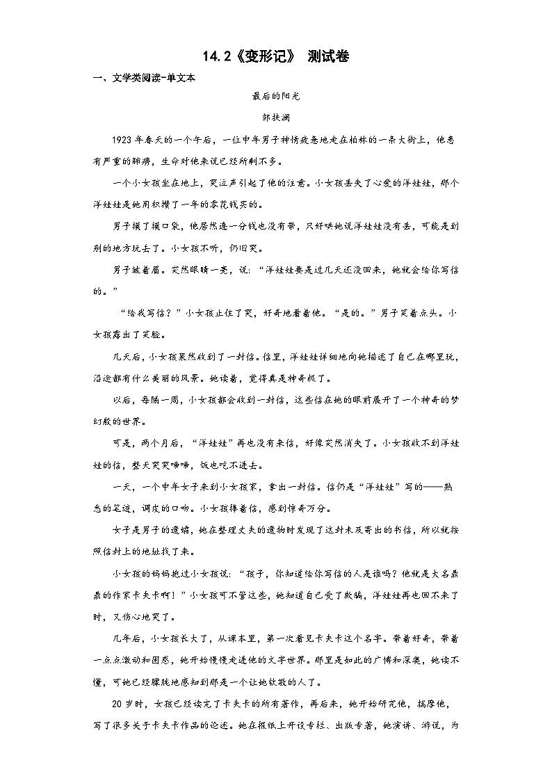 14.2《变形记》测试卷统编版高中语文必修下册（含答案）第1页