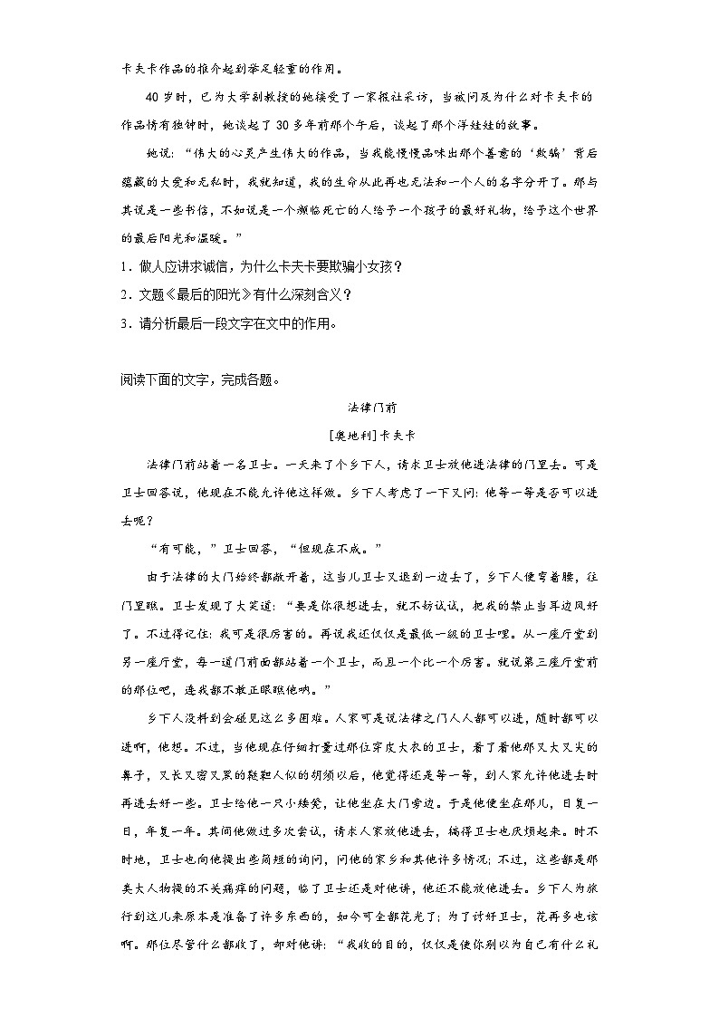 14.2《变形记》测试卷统编版高中语文必修下册（含答案）第2页