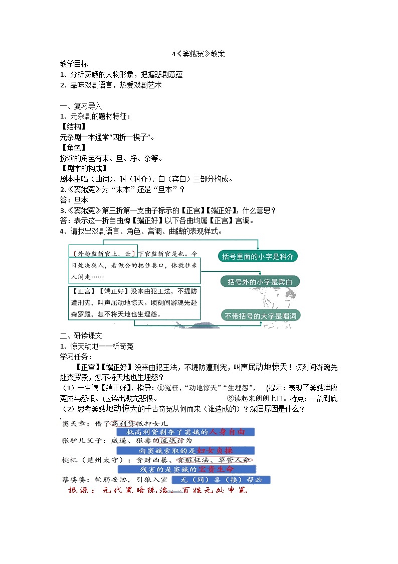 第二单元4.《窦娥冤（节选）》教案 统编版高中语文必修下册第1页