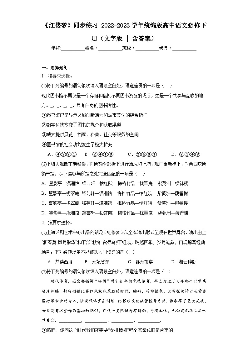 第七单元《红楼梦》同步练习（含答案）统编版高中语文必修下册第1页