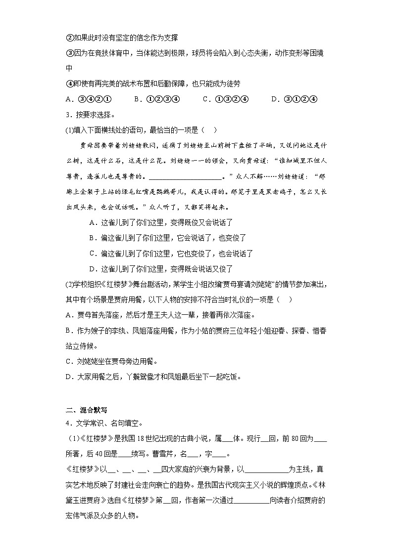 第七单元《红楼梦》同步练习（含答案）统编版高中语文必修下册第2页