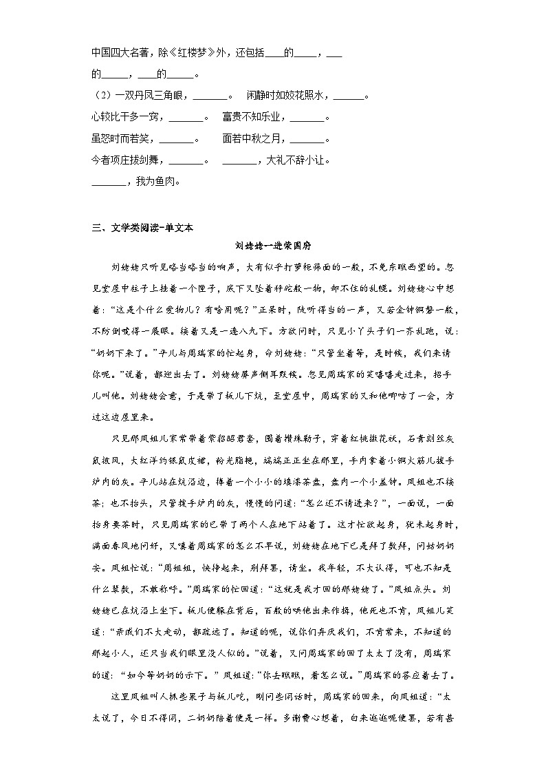 第七单元《红楼梦》同步练习（含答案）统编版高中语文必修下册第3页