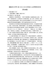 2023~2024学年湖南省长沙市八校高二(上)期末联考语文试卷(解析版)