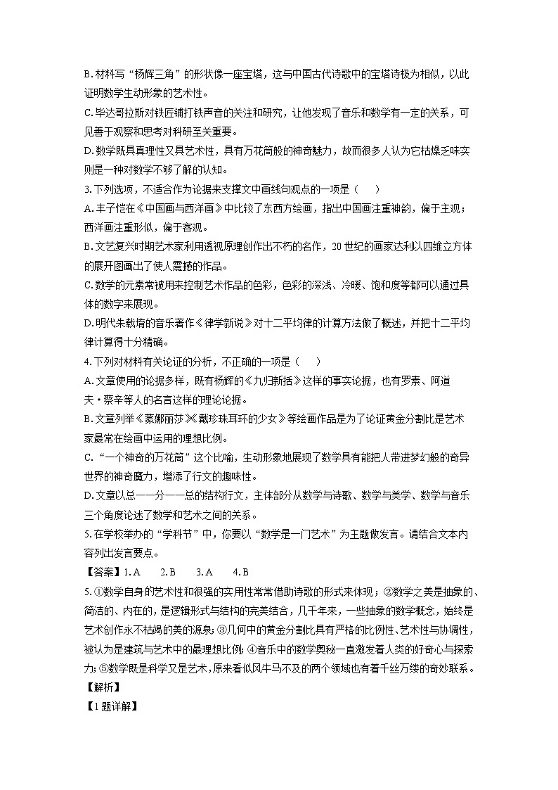 2023~2024学年湖南省长沙市八校高二(上)期末联考语文试卷(解析版)第3页