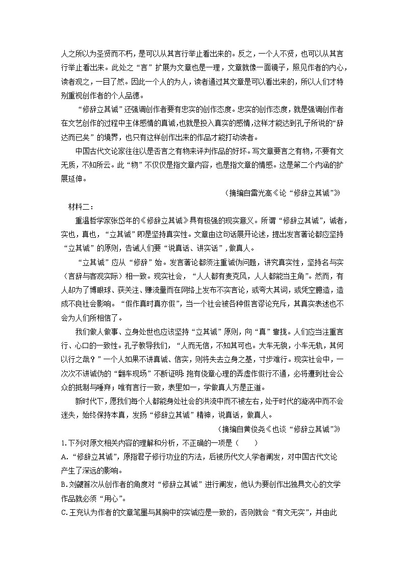 2023~2024学年山东省潍坊市高二(上)期末语文试卷(解析版)第2页