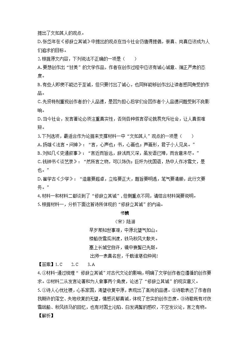 2023~2024学年山东省潍坊市高二(上)期末语文试卷(解析版)第3页