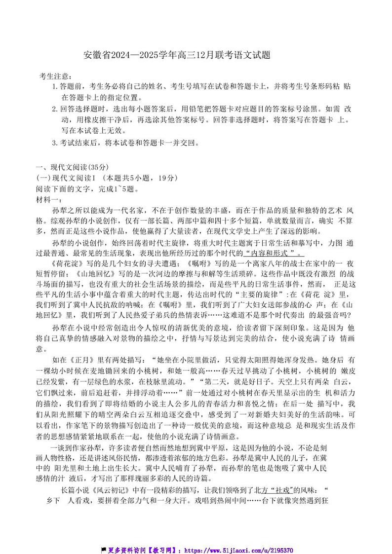 2024～2025学年安徽省高三(上)12月联考(月考)语文试卷(含答案)第1页