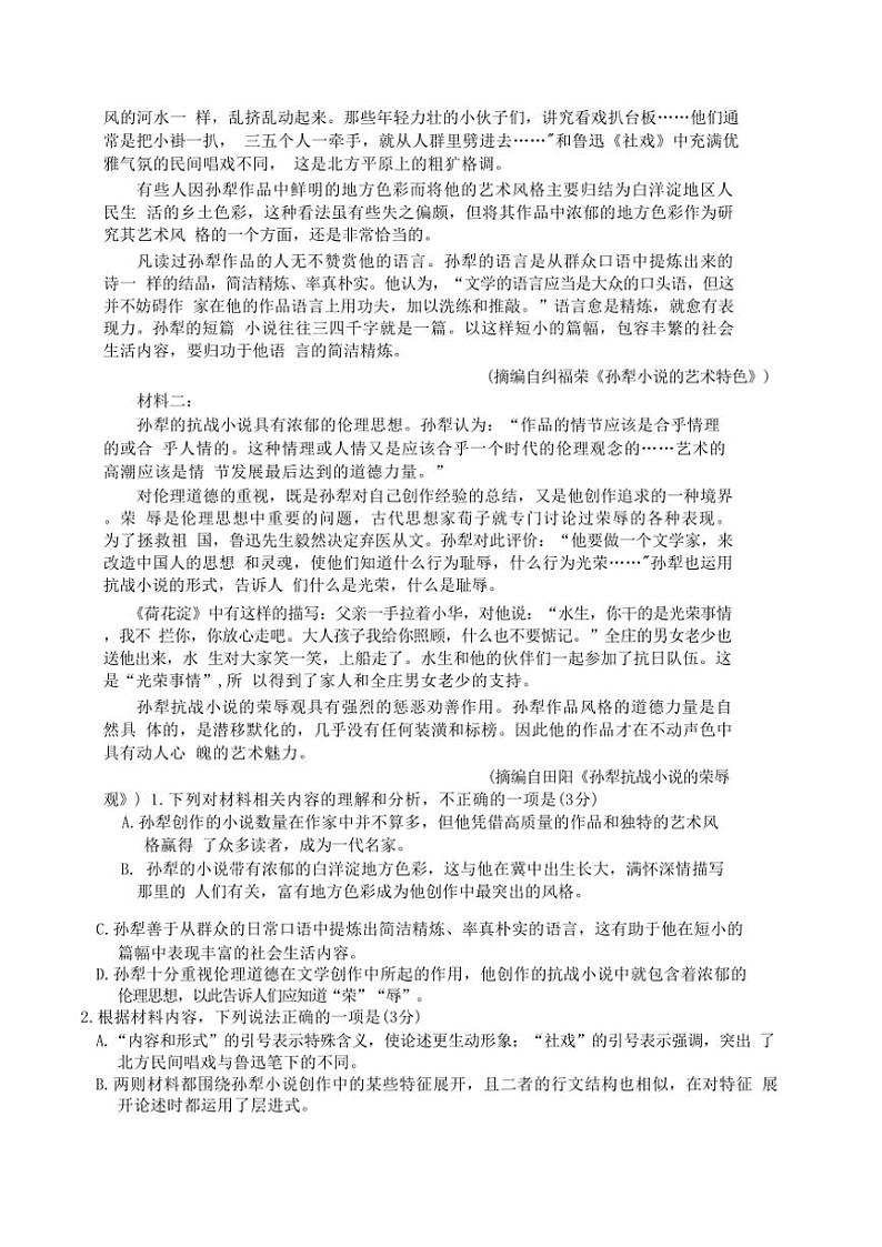 2024～2025学年安徽省高三(上)12月联考(月考)语文试卷(含答案)第2页