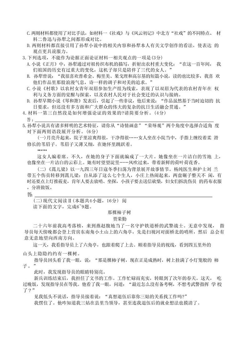 2024～2025学年安徽省高三(上)12月联考(月考)语文试卷(含答案)第3页