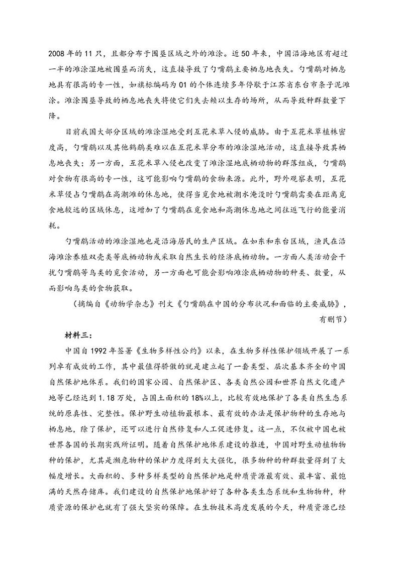 2024～2025学年广西壮族自治区河池市十校高二(上)12月第二次联考(月考)语文试卷(含答案)第2页