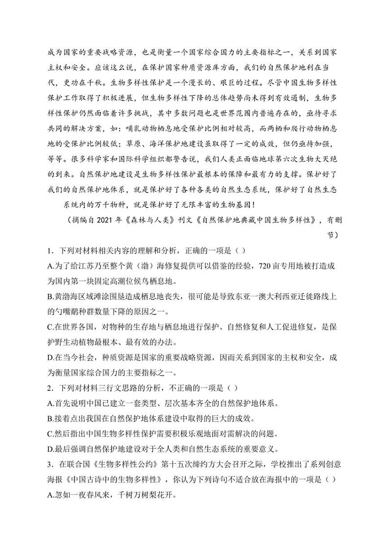 2024～2025学年广西壮族自治区河池市十校高二(上)12月第二次联考(月考)语文试卷(含答案)第3页