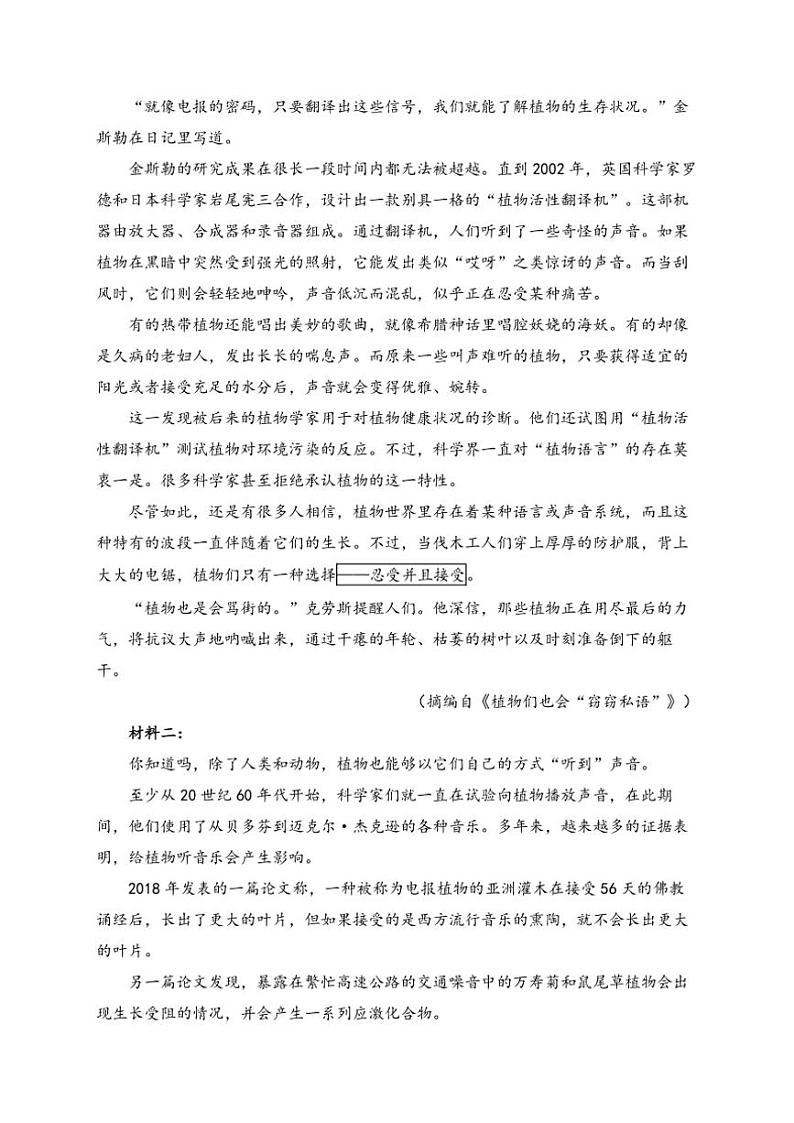 2024～2025学年河北省邯郸市大名县第一中学高一(上)12月月考语文试卷(含答案)第2页