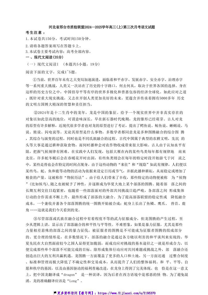 2024～2025学年河北省邢台市质检联盟高三(上)第三次月考语文试卷(含答案)第1页