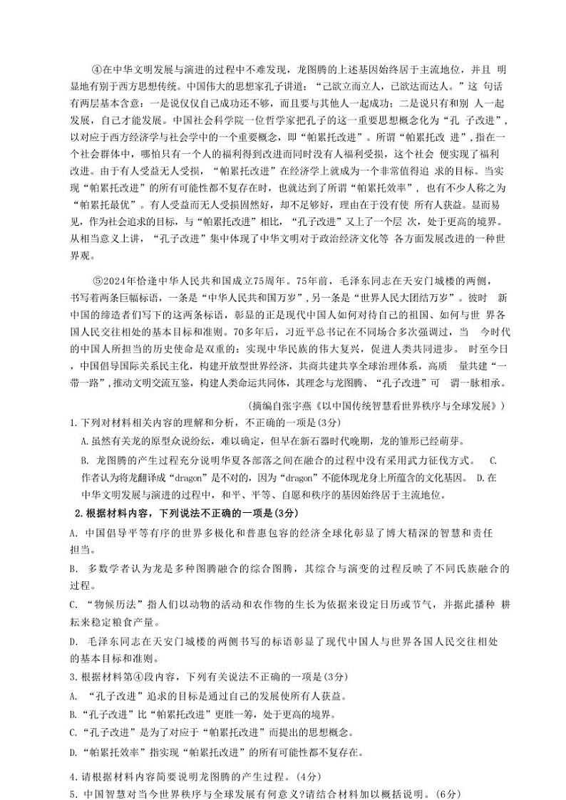 2024～2025学年河北省邢台市质检联盟高三(上)第三次月考语文试卷(含答案)第2页