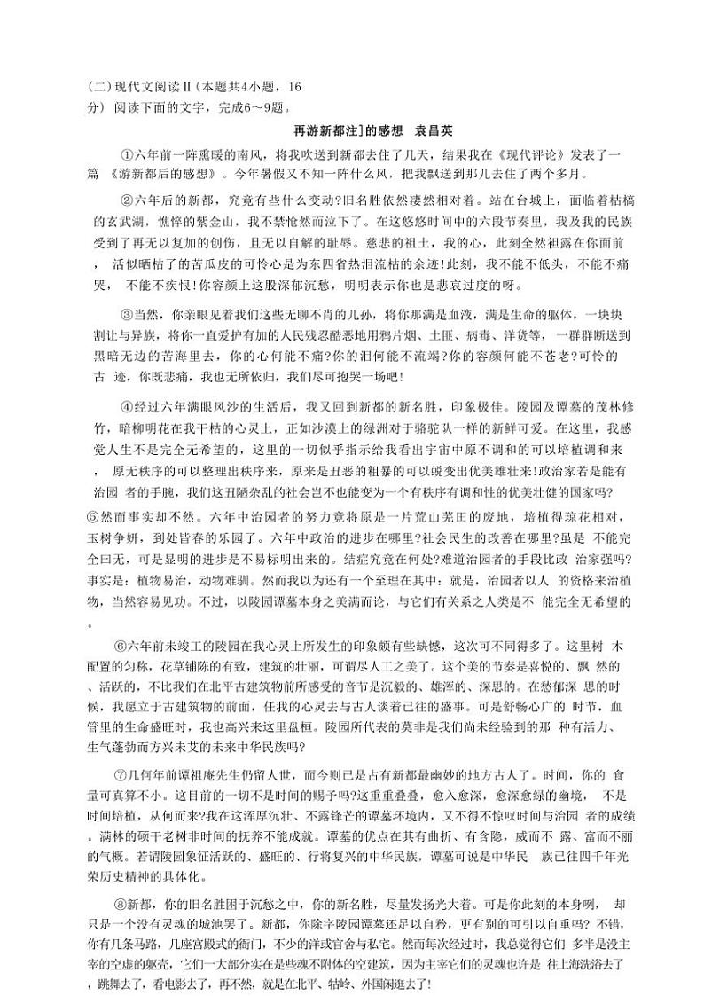 2024～2025学年河北省邢台市质检联盟高三(上)第三次月考语文试卷(含答案)第3页