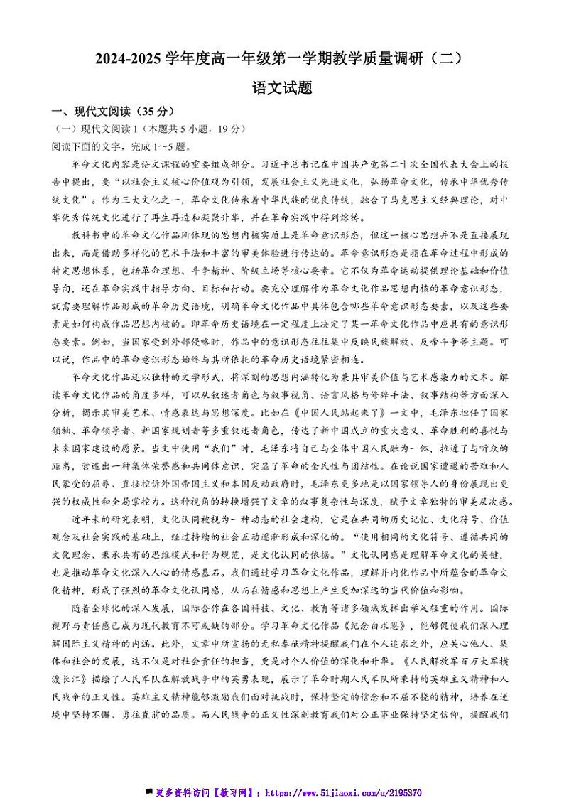 2024～2025学年江苏省南通市如皋市十校高一(上)期中语文试卷(含答案)第1页